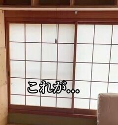 【築32年空き家DIY】暗い雰囲気を醸し出す障子→おしゃれでかっこいい洋風窓に大変身！