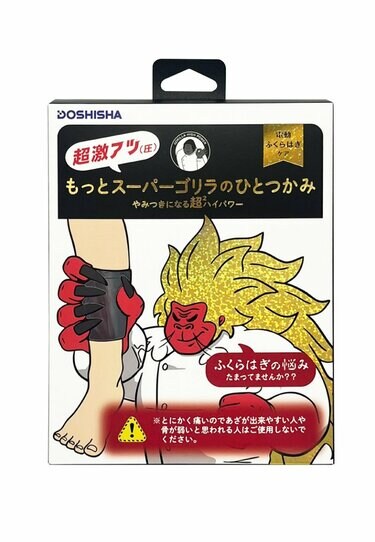 ゴリラにふくらはぎをつかまれている！？【ドン・キホーテ限定】史上