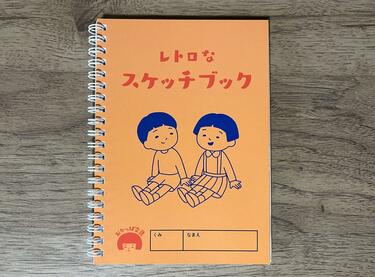 セリアで即買い！「昭和レトロな表紙のスケッチブック」がかわいい 
