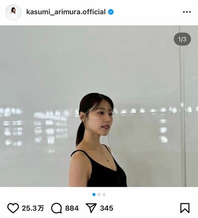 有村架純のInstagram投稿