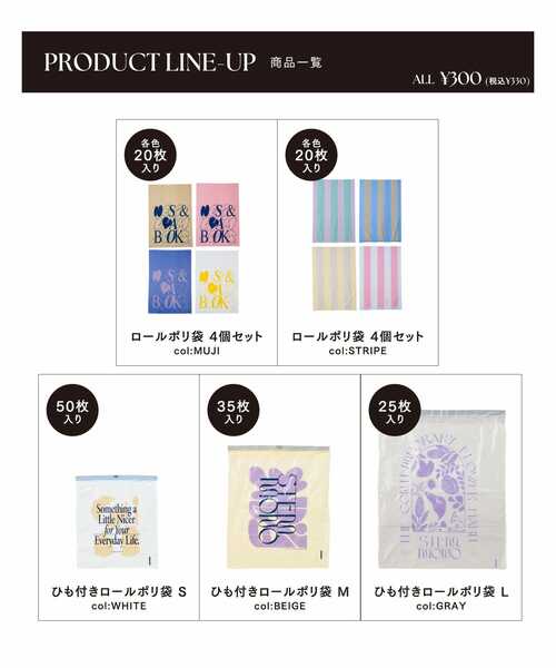 ひも付きロールポリ袋