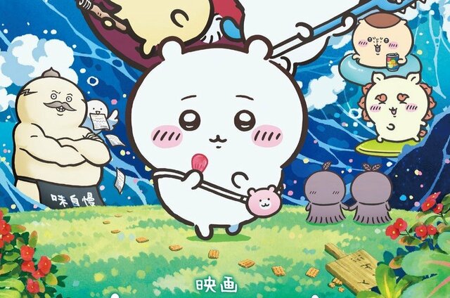 『ちいかわ』のマンガを買うなら今がチャンス！『映画ちいかわ 人魚の島のひみつ』オリジナルしおりを書店でもらえる！