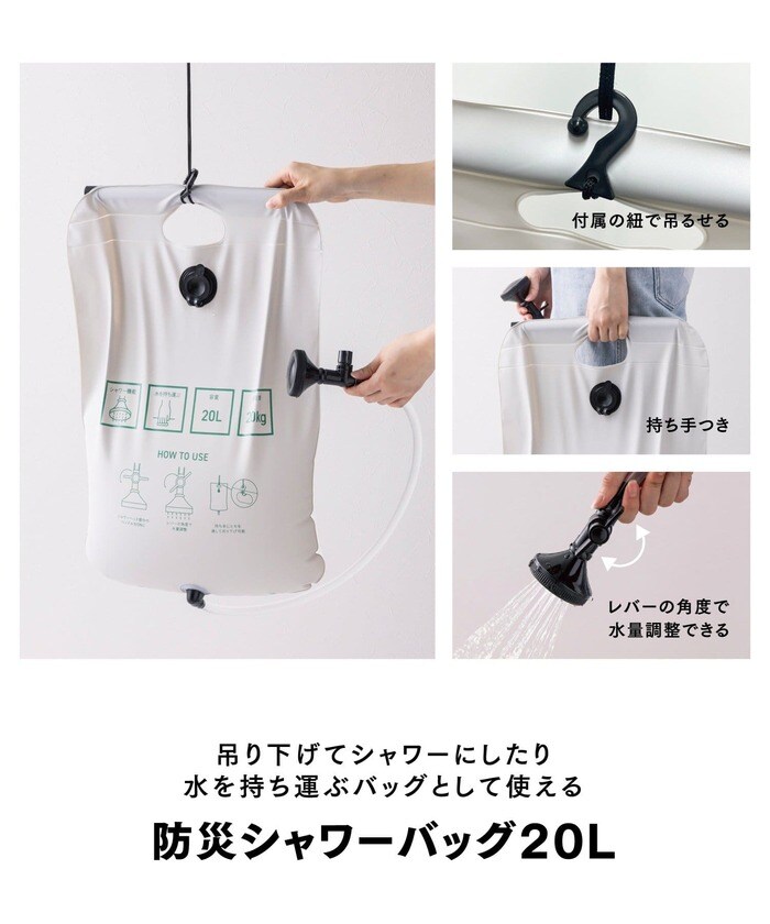 3COINS 防災シャワーバッグ(20L)/SOBANI