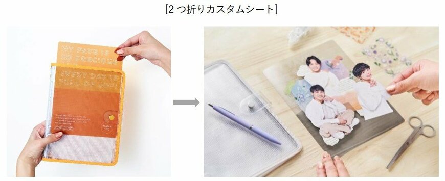 出所：株式会社キングジム『推しをコレクション&デコレーションできる かわいく魅せる“推し活”アイテムシリーズ『favluv(ファブラブ)』登場 「コレクションバインダー」「デコレーションステッカー」発売』