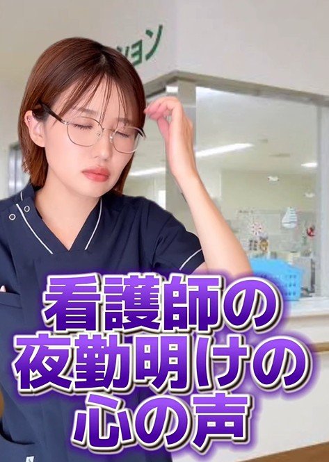 【看護師あるある】美人看護師の「夜勤明けあるある」に夜勤の過酷さを知る！「寿命縮まるはずですよね」