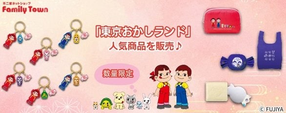 画像出所：不二家ファミリータウン