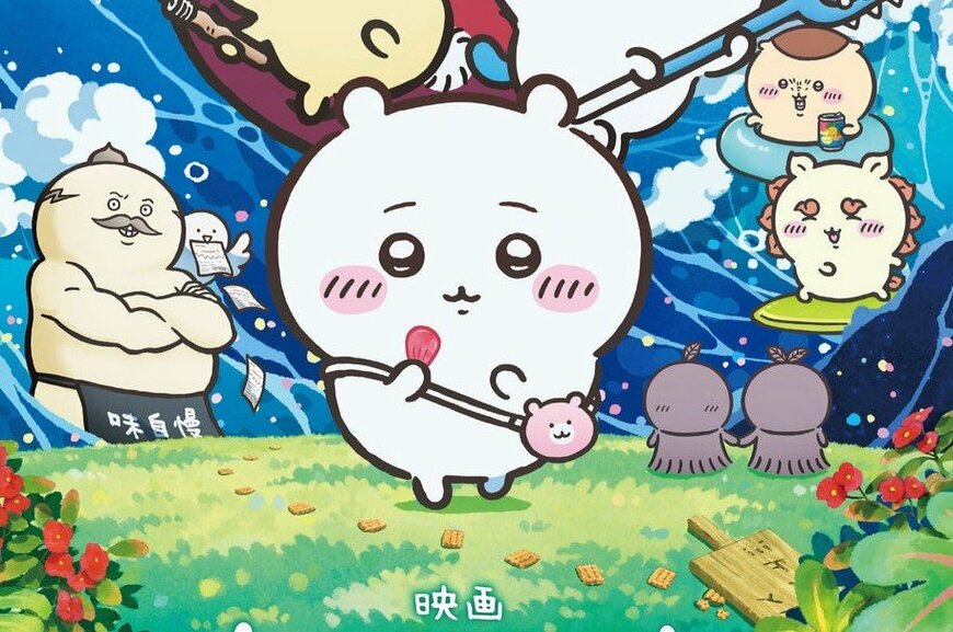 『ちいかわ』のマンガを買うなら今がチャンス！『映画ちいかわ 人魚の島のひみつ』オリジナルしおりを書店でもらえる！