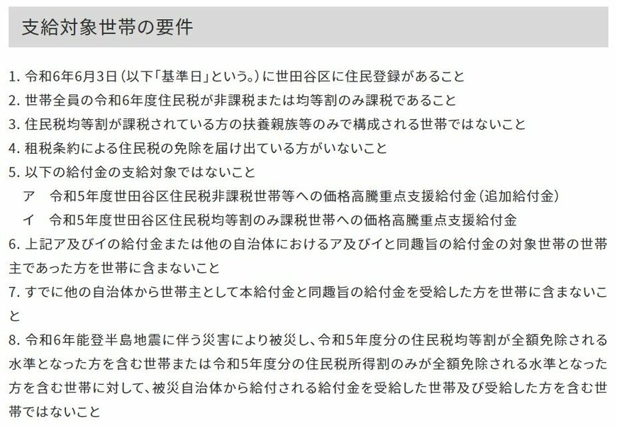 出所：世田谷区「令和6年度世田谷区住民税非課税等世帯への価格高騰重点支援給付金及びこども加算について」