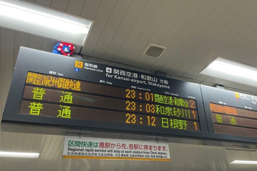 駅で目撃されたミャクミャク