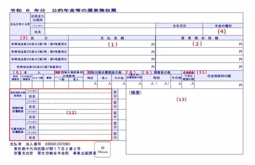 公的年金等の源泉徴収票見本
