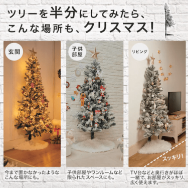 ニトリの新作クリスマスアイテム！ハーフツリーがすごい！ | 2