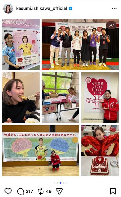 石川佳純さんのInstagram投稿