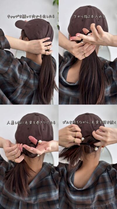 ヘアゴムの隙間に指を入れて毛束を引き抜く