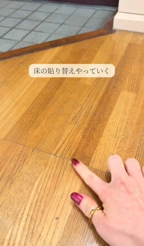 築35年アパートの床を貼り替えリメイク！すき間と巾木も整えてワンランク上の仕上がりに「素敵ですね」「住みたい」などの声