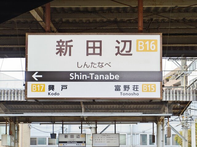 京都の駅に設置された「無人販売所」　売られていた「珍しい商品」が話題に