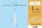 すみずみまで磨ける電動歯ブラシ！「ソニッケアー 6500（ホワイト）」が抽選で当たる【LIMO読者プレゼントキャンペーン】