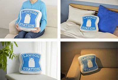 出所：ローソン公式　LAWSON OFFICIAL BOOK ローソンの看板そのまんまクッションver.
