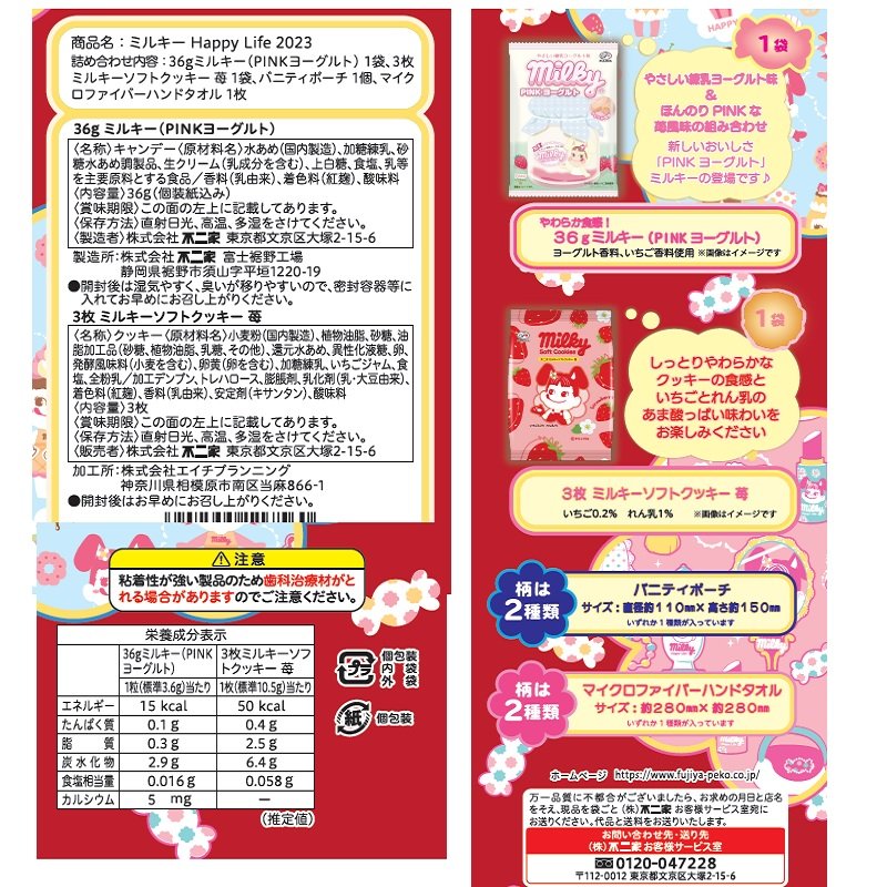 画像出典：すべて「不二家公式」