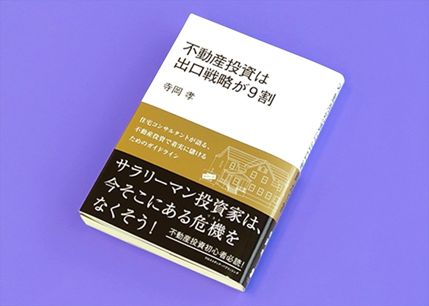 筆者の寺岡氏の著書（画像をクリックするとAmazonのページにジャンプします）