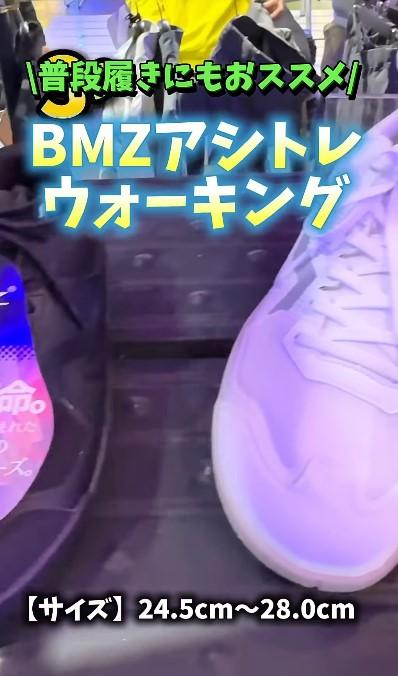 出所：ワークマン公式　BMZアシトレウォーキング