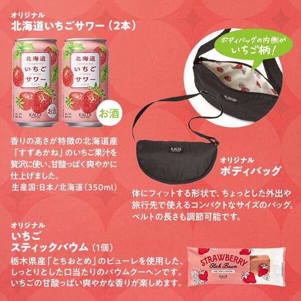 画像出所：カルディコーヒーファーム公式