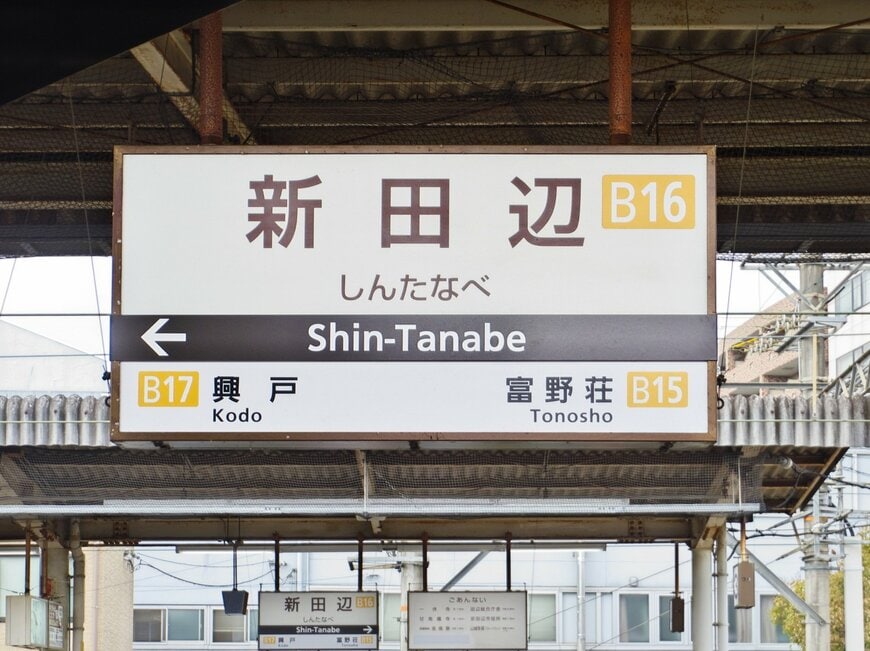 京都の駅に設置された「無人販売所」　売られていた「珍しい商品」が話題に