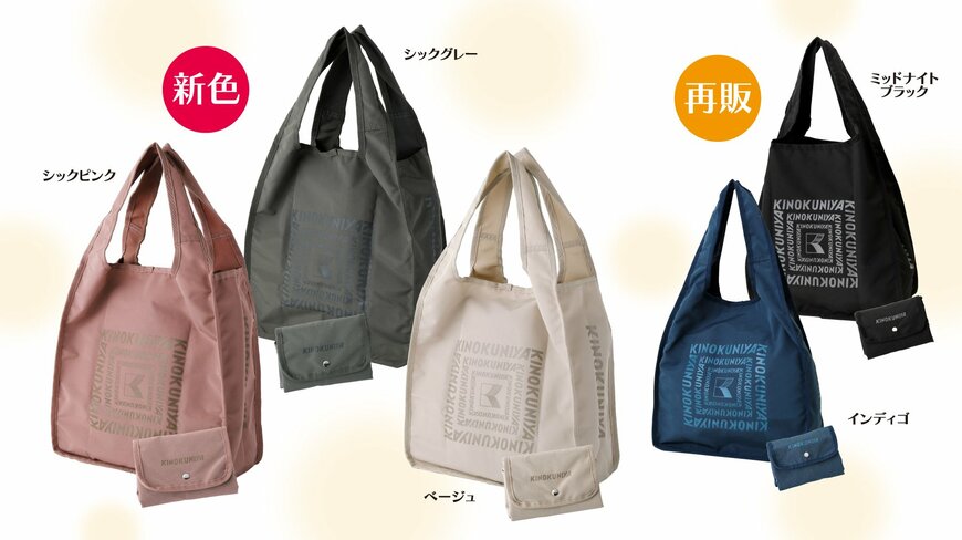 出所：株式会社紀ノ國屋　フラップショッピングバッグ