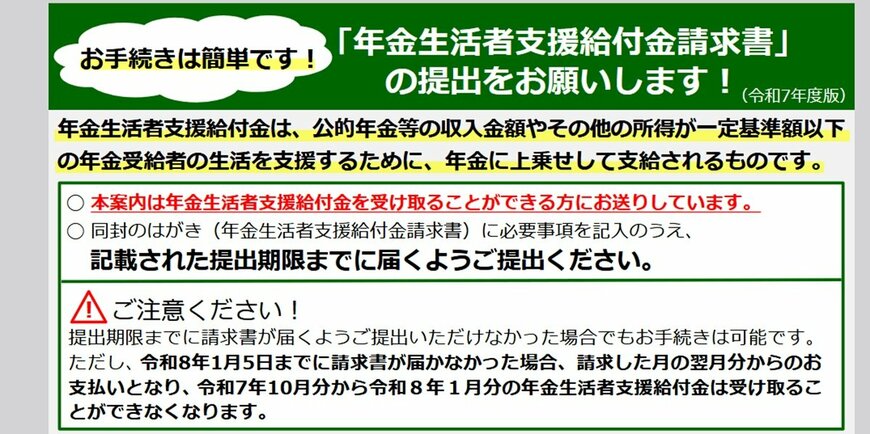 「年金生活者支援給付金請求書」の提出をお願いします!(令和7年度版)