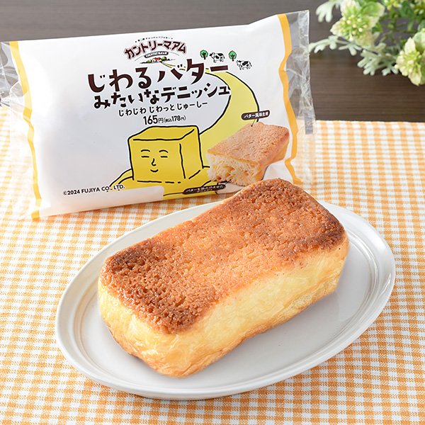 ファミリーマートの新商品：じわるバターみたいなデニッシュ