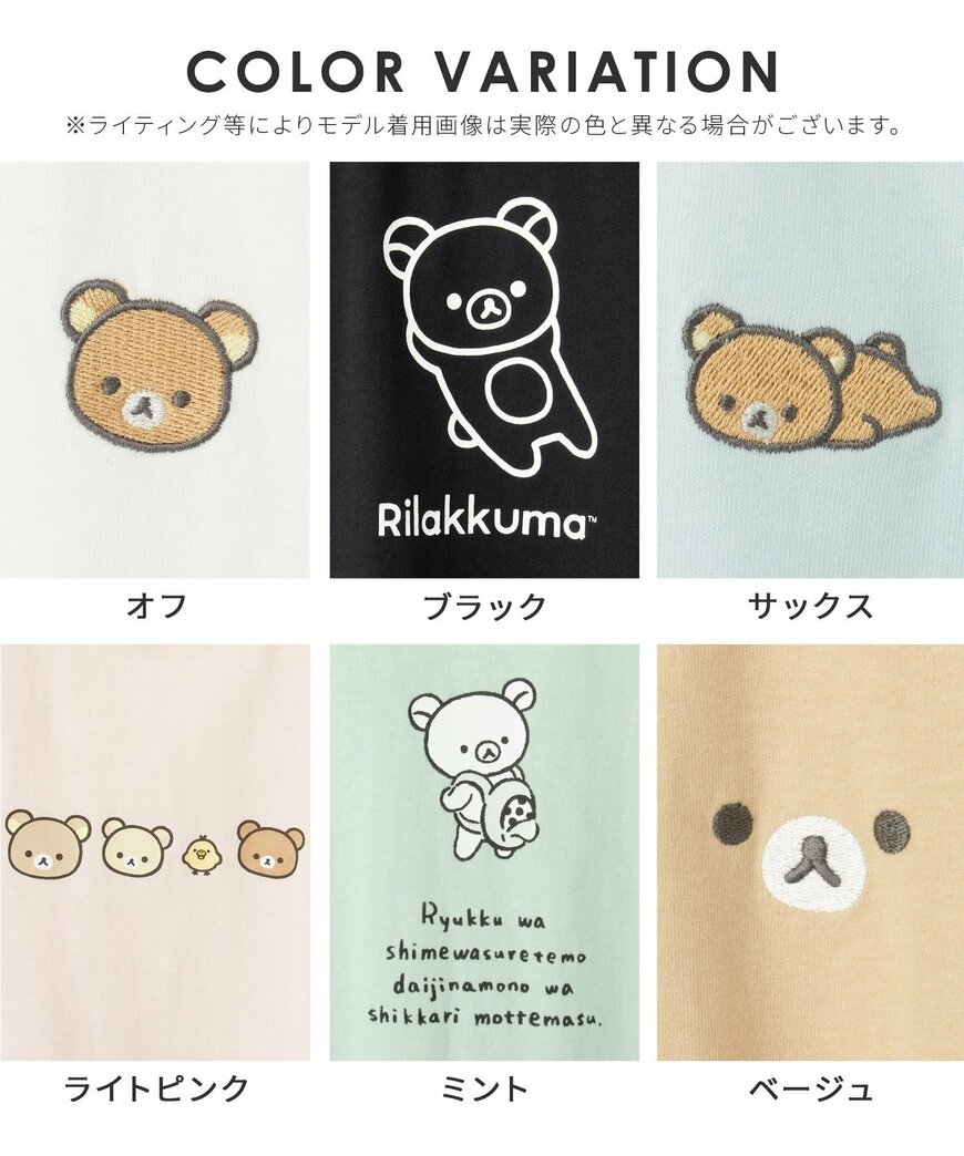 ハニーズ公式　リラックマ／Ｔシャツ（カラバリ）