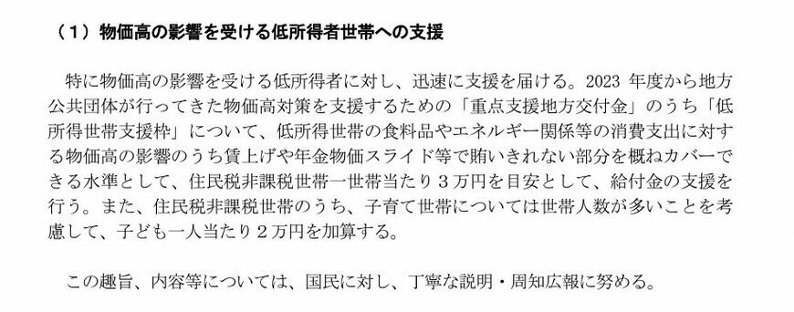 住民税非課税世帯への給付金概要