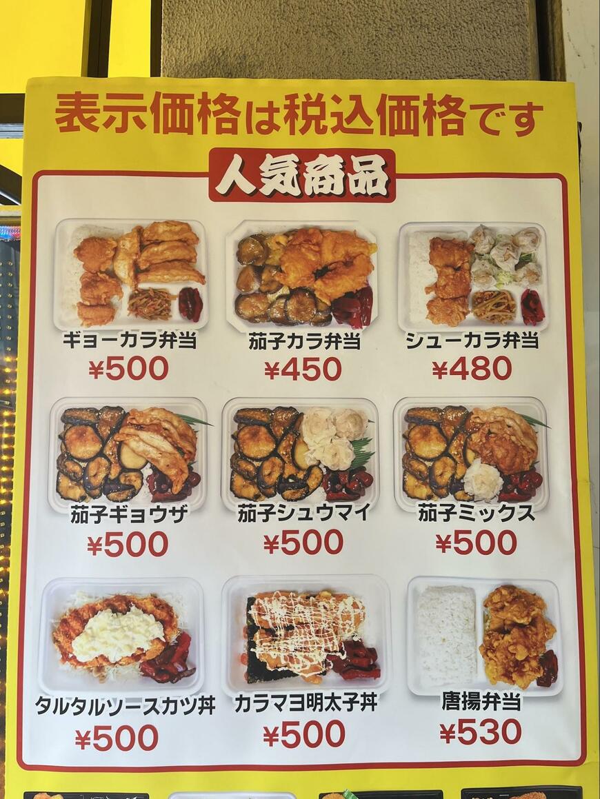 わせだの弁当屋のメニュー