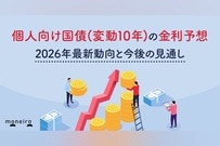 個人向け国債（変動10年）の金利予想｜2026年最新動向と今後の見通し