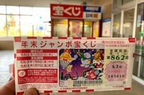 もし「友達と一緒に共同購入した宝くじ」が当たったらどうなる？当せん金を分ける前に知っておきたい「贈与税」のルールとは