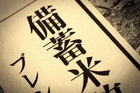 【備蓄米】農林水産省が「随意契約」確定の事業者61社を公表。スーパーでの販売価格推移を振り返る