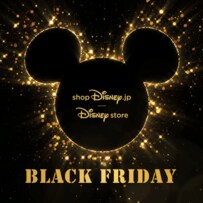 ディズニーのブラックフライデーが今日18日から開催！プーさんやカーズのグッズが特別価格に