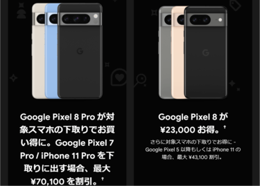 2023年・ブラックフライデー】下取り用端末「Pixel 5」がフリマで高騰。 Googleストアのセール 「iPhone 11」は「iPhone  12」より高価で下取りされる | 2ページ目 | LIMO | くらしとお金の経済メディア