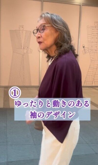 出所：<u><a href="https://www.instagram.com/oshare_grandma/reel/DbU4nF6T6Uk/" target="_blank">@oshare_grandma</a></u>
