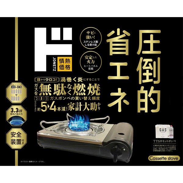 ドン・キホーテ、情熱価格 省エネサイクロンコンロ商品画像