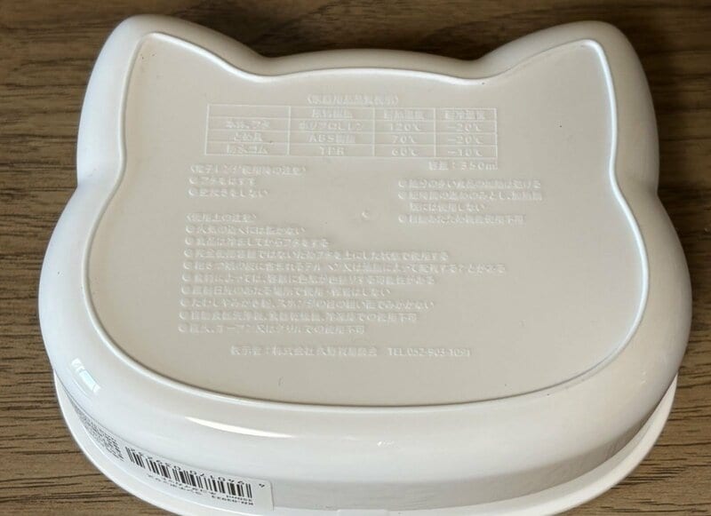 セリア、ランチボックス 350ml ネコダイカット筆者撮影写真