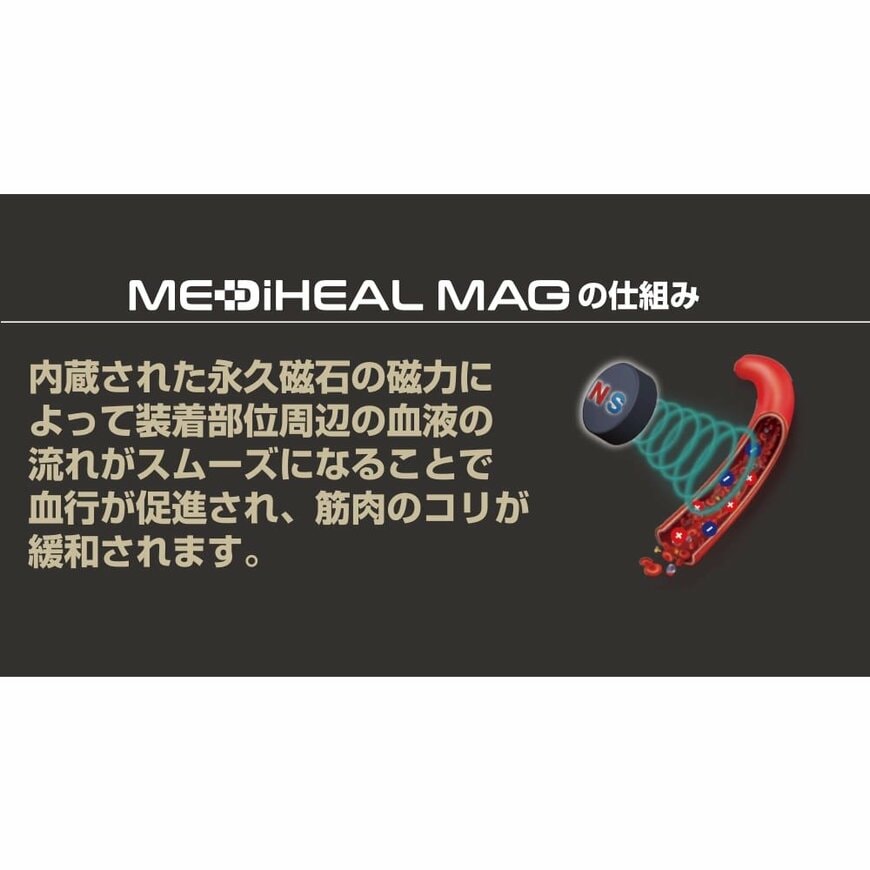 出所：ワークマン公式オンラインストア メディヒール(R)マグ腰サポーター