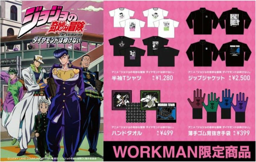 『ジョジョの奇妙な冒険』ワークマン限定アイテム
