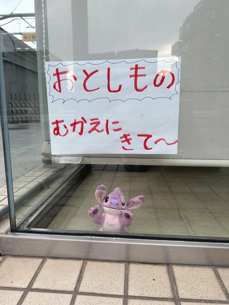 落とし物として保護されていた