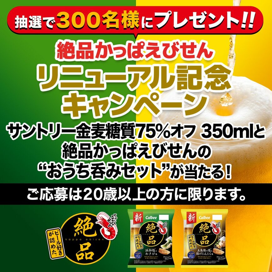 出所：カルビー株式会社のプレスリリース