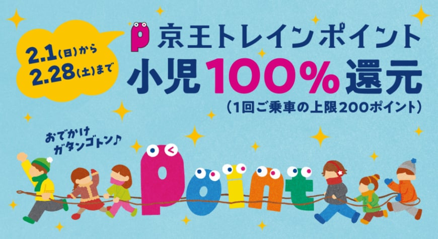 出所：京王電鉄株式会社