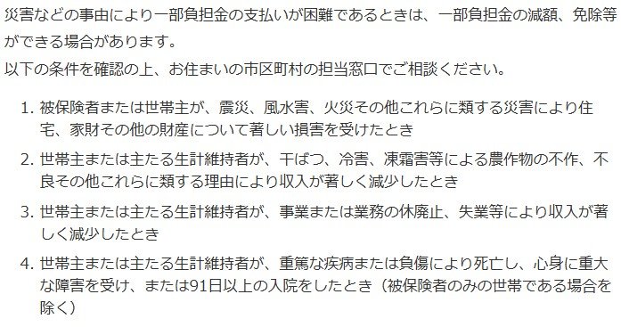 東京都後期高齢者医療広域連合「一部負担金の減額・免除等」要件