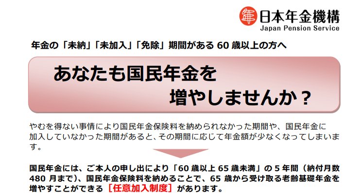 国民年金の任意加入