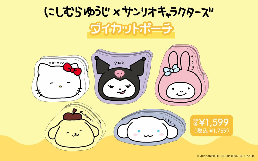 株式会社ブランチ・アウト にしむらゆうじ×サンリオキャラクターズ ダイカットポーチ