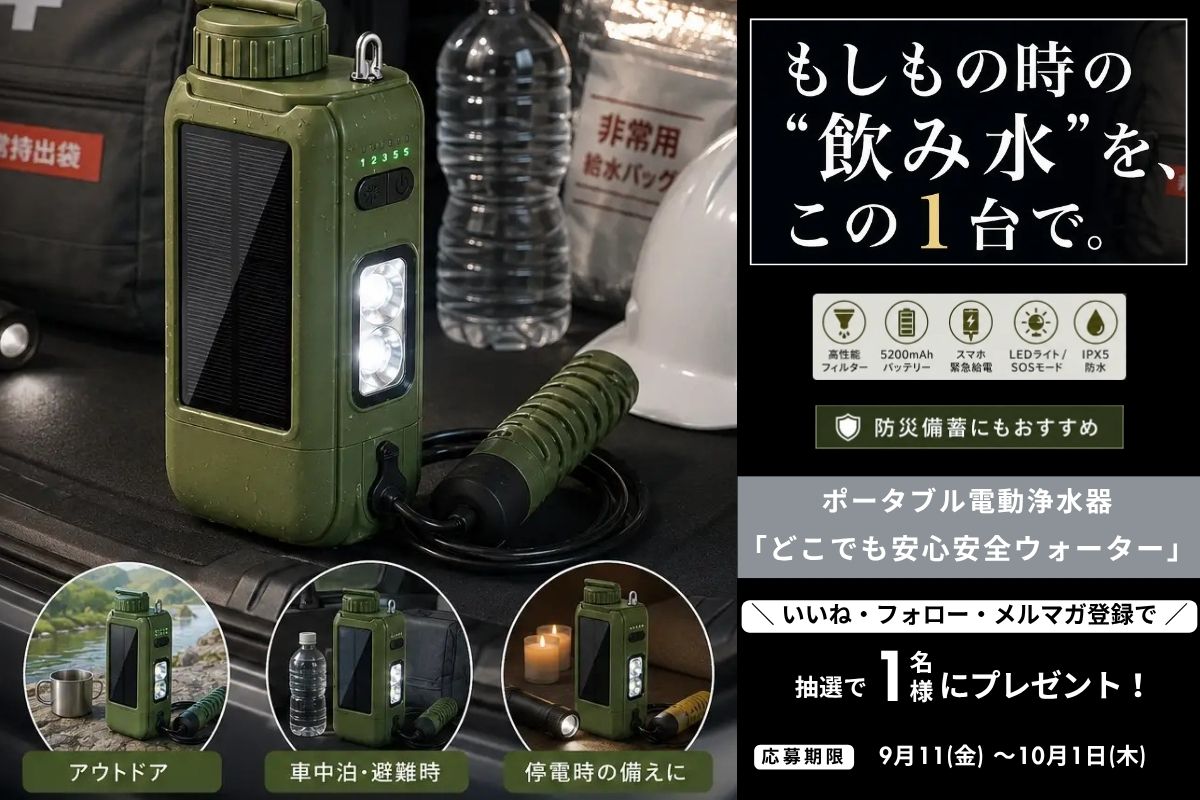 キャンプや災害時に持っておきたい！「どこでも安心安全ウォーター