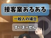 ホテルスタッフが飲食店に行ったらどのように注文してる？「接客業あるある」に思わず納得してしまう
